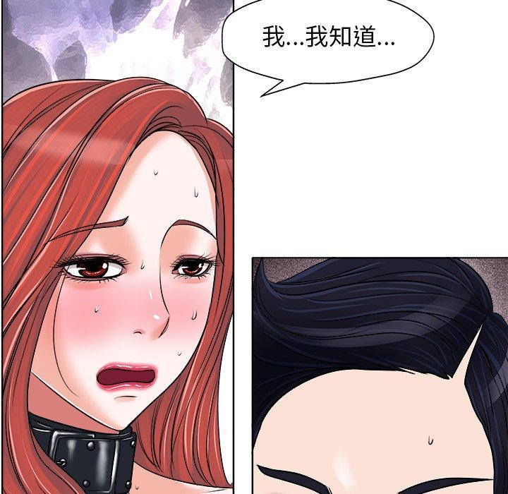 当真爱找上门来 第 17 话 第36页