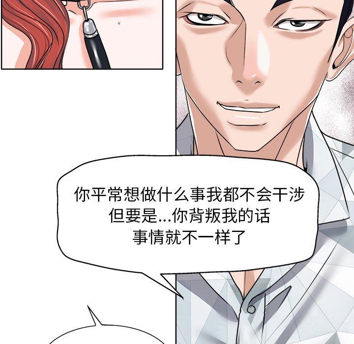当真爱找上门来 第 17 话 第37页