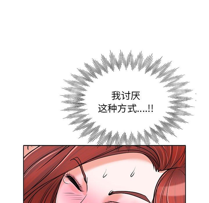 当真爱找上门来 第 17 话 第67页