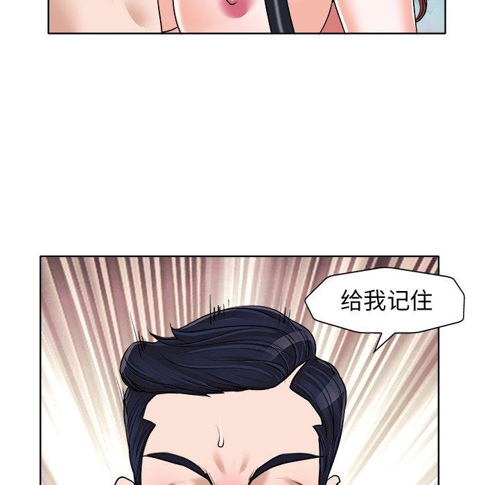 当真爱找上门来 第 17 话 第46页
