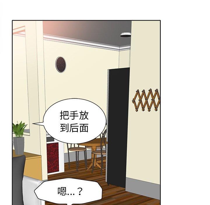当真爱找上门来 第 17 话 第53页