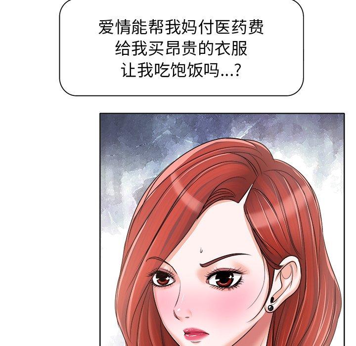 当真爱找上门来 第 17 话 第91页