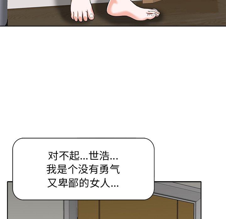 当真爱找上门来 第 17 话 第95页