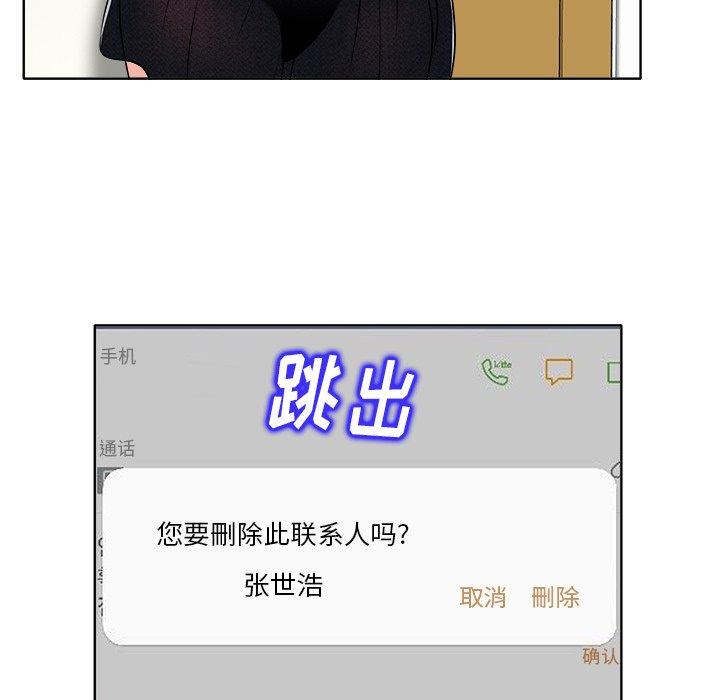 当真爱找上门来 第 17 话 第97页