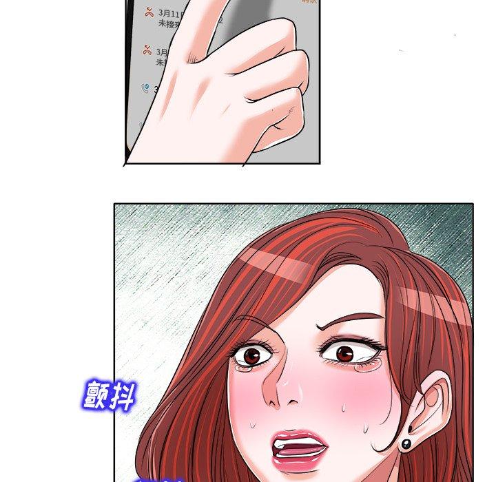 当真爱找上门来 第 17 话 第99页
