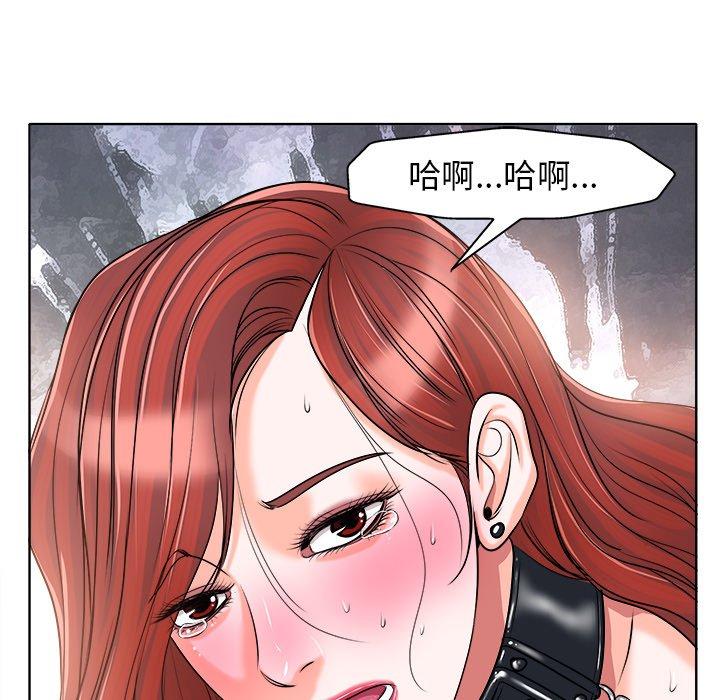 当真爱找上门来 第 17 话 第79页