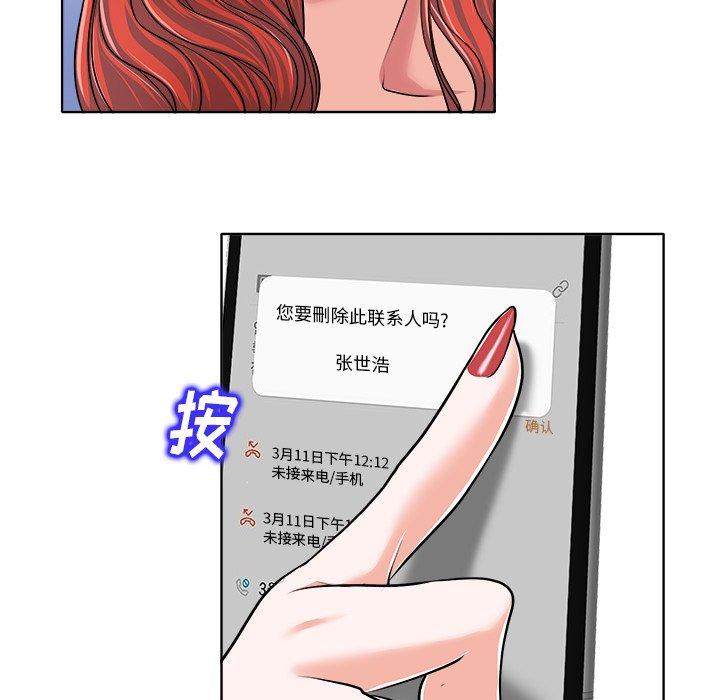 当真爱找上门来 第 17 话 第101页