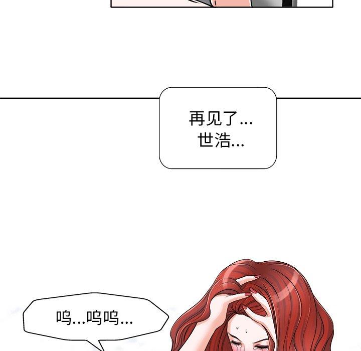 当真爱找上门来 第 17 话 第102页