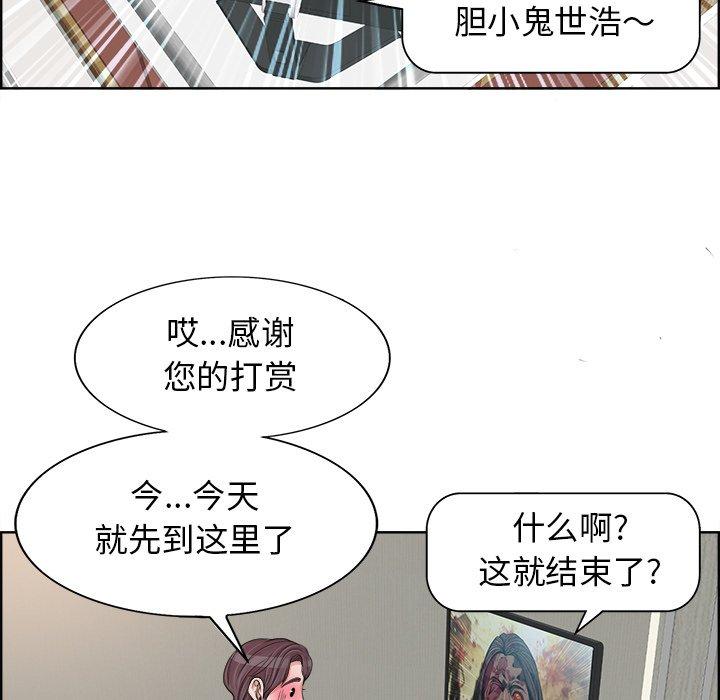 当真爱找上门来 第 18 话 第15页