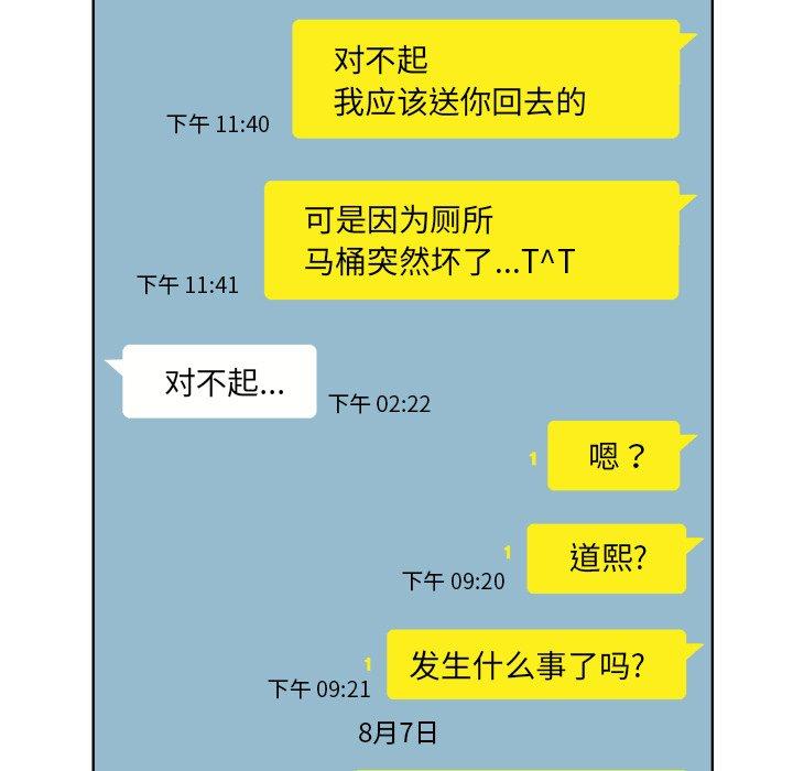 当真爱找上门来 第 18 话 第25页