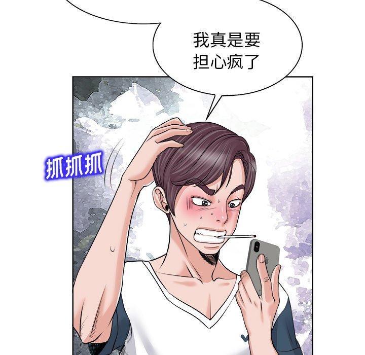 当真爱找上门来 第 18 话 第27页