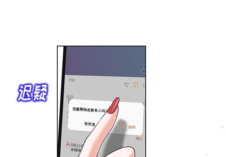 当真爱找上门来 第 18 话 第1页