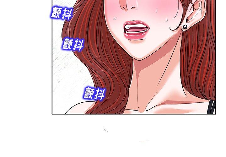 当真爱找上门来 第 18 话 第3页