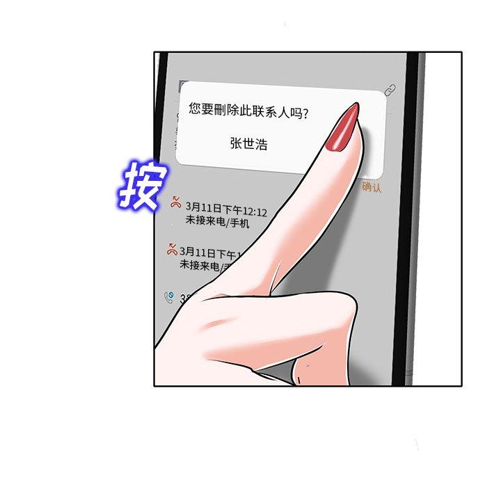 当真爱找上门来 第 18 话 第5页