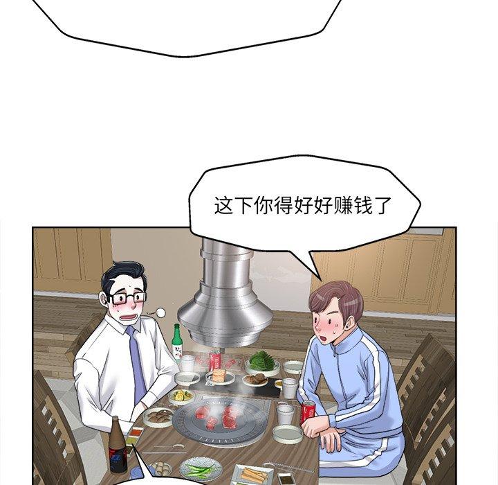 当真爱找上门来 第 18 话 第46页