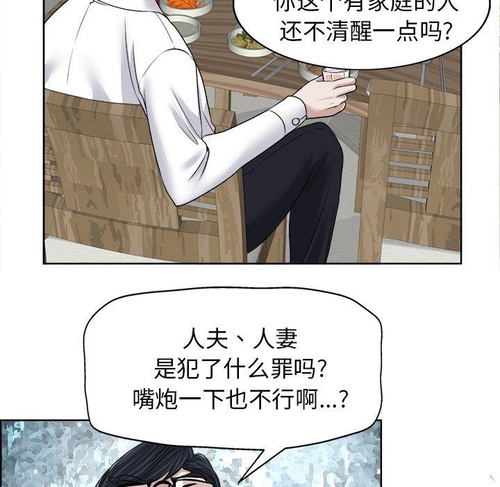 当真爱找上门来 第 18 话 第52页