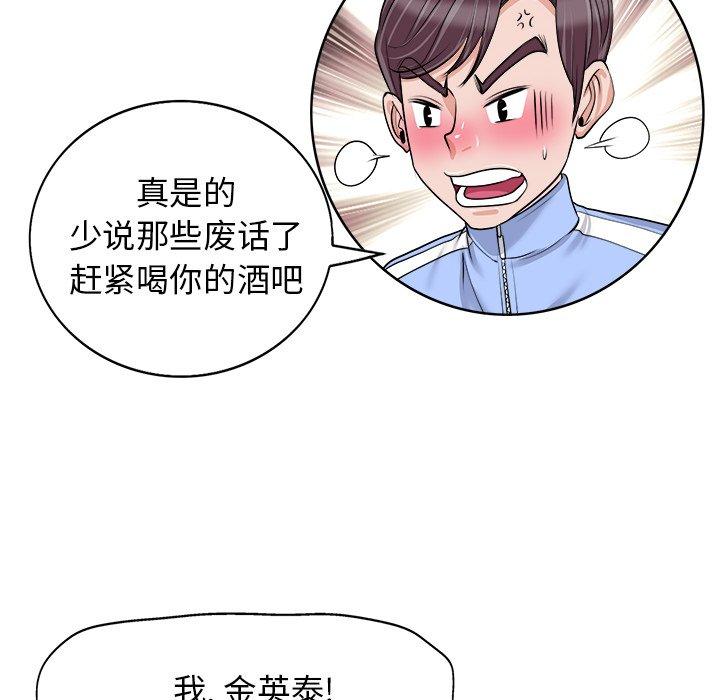 当真爱找上门来 第 18 话 第54页