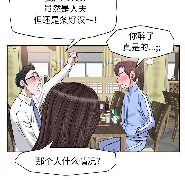 当真爱找上门来 第 18 话 第55页