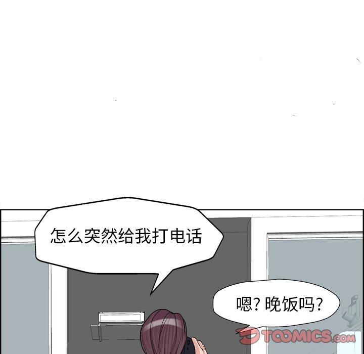 当真爱找上门来 第 18 话 第34页