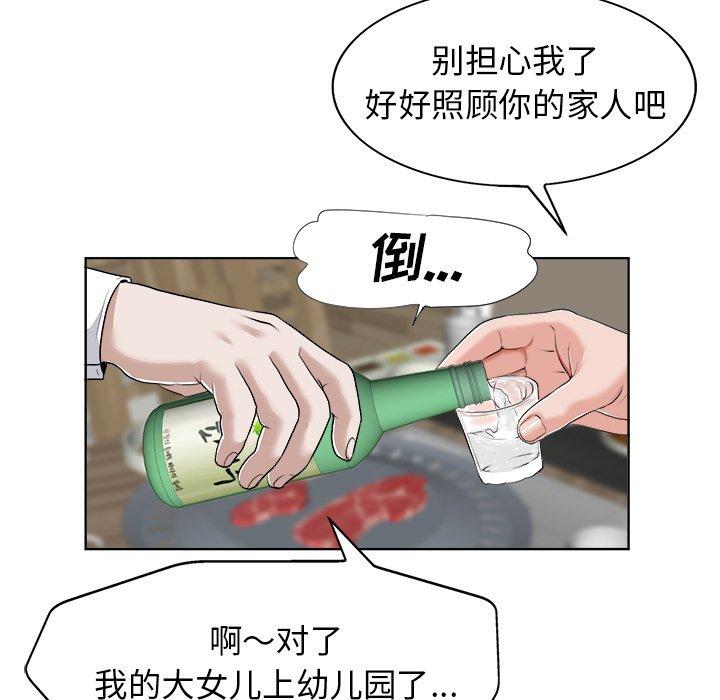 当真爱找上门来 第 18 话 第45页