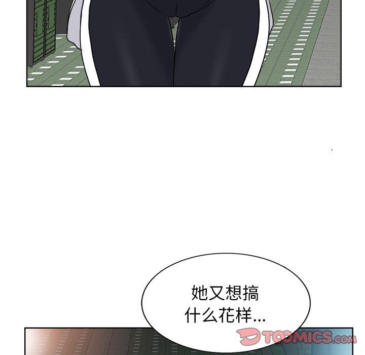 当真爱找上门来 第 18 话 第82页