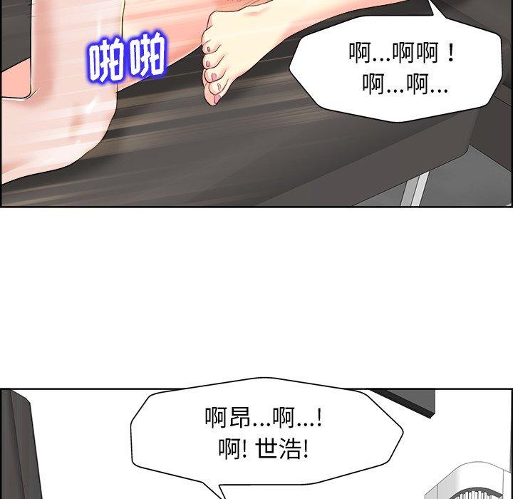 当真爱找上门来 第 18 话 第89页