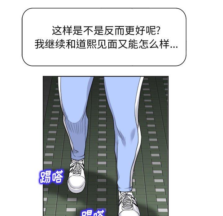 当真爱找上门来 第 18 话 第60页