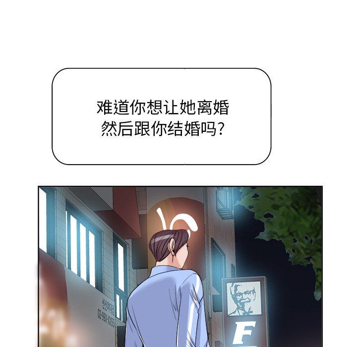 当真爱找上门来 第 18 话 第63页