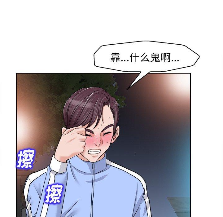 当真爱找上门来 第 18 话 第68页