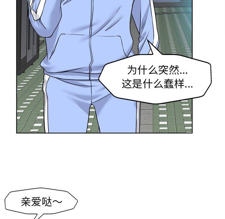 当真爱找上门来 第 18 话 第69页