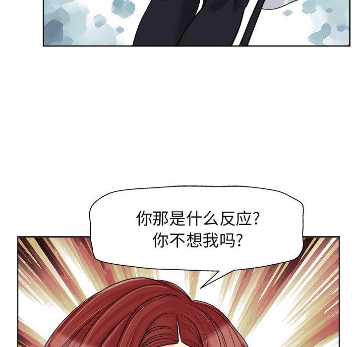 当真爱找上门来 第 18 话 第77页