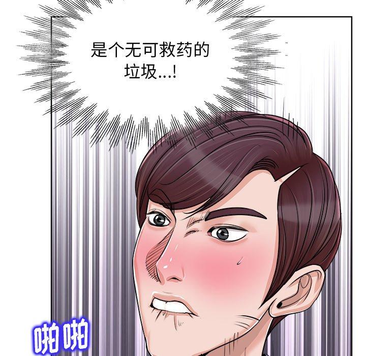 当真爱找上门来 第 18 话 第92页