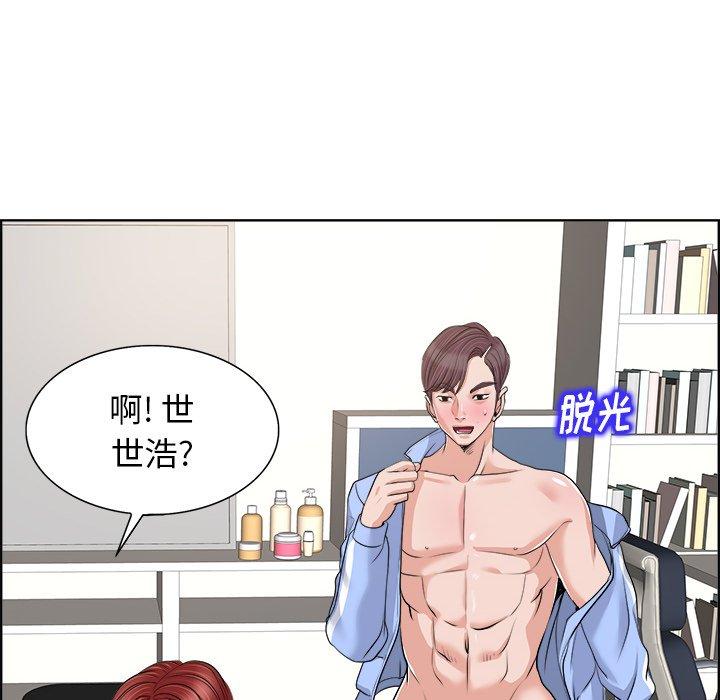 当真爱找上门来 第 19 话 第42页