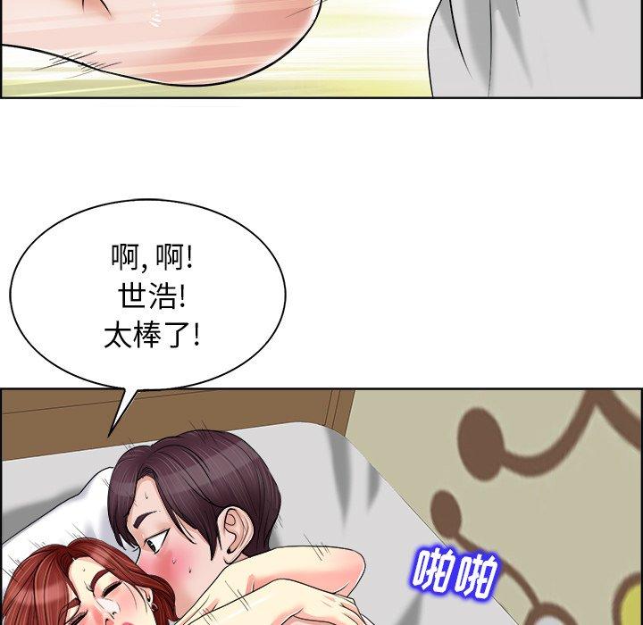 当真爱找上门来 第 19 话 第49页