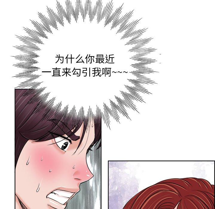 当真爱找上门来 第 19 话 第21页