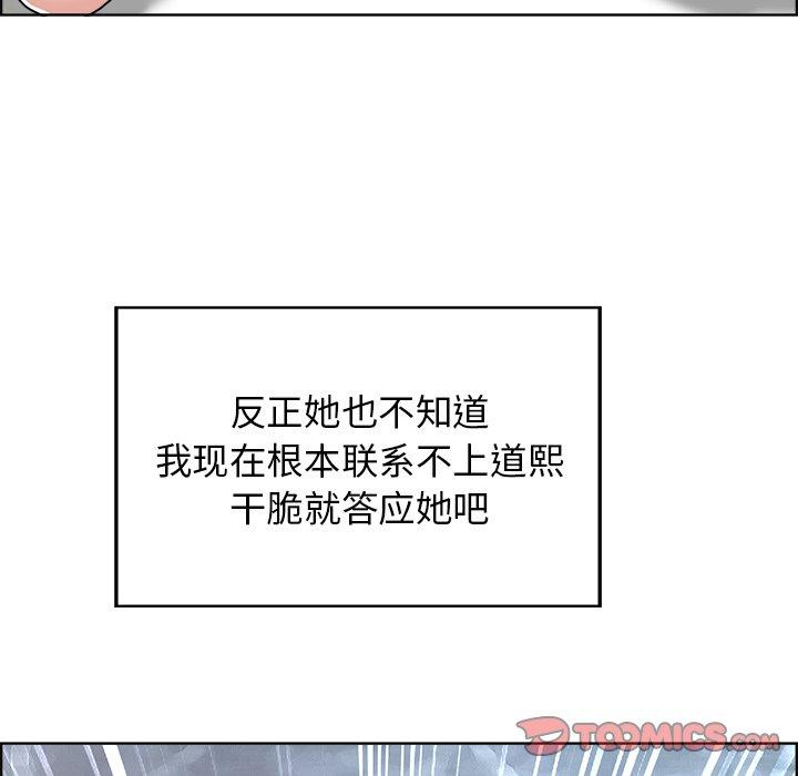 当真爱找上门来 第 19 话 第74页