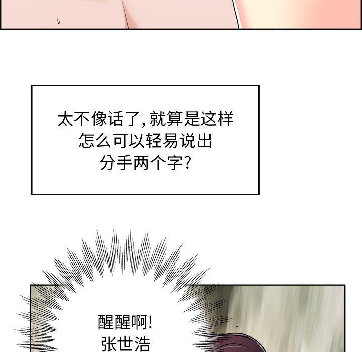 当真爱找上门来 第 19 话 第76页