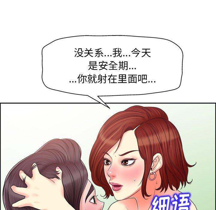 当真爱找上门来 第 19 话 第59页