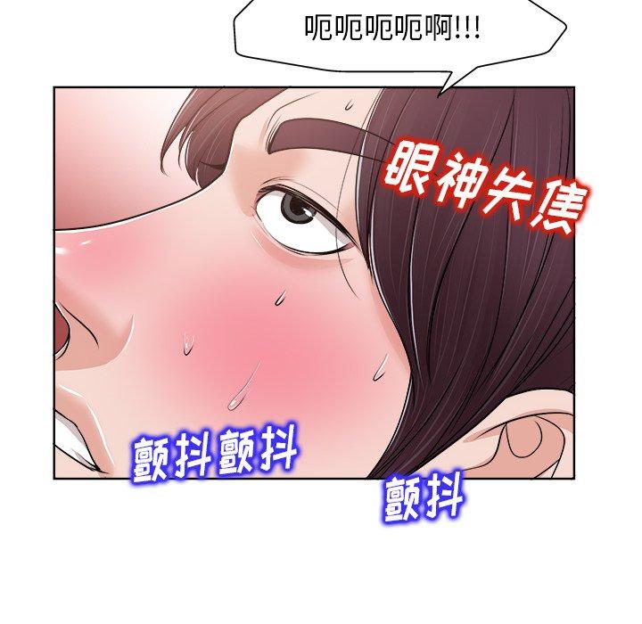 当真爱找上门来 第 19 话 第84页