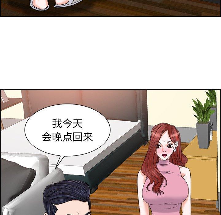 当真爱找上门来 第 19 话 第97页