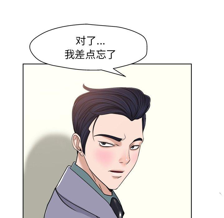当真爱找上门来 第 19 话 第100页
