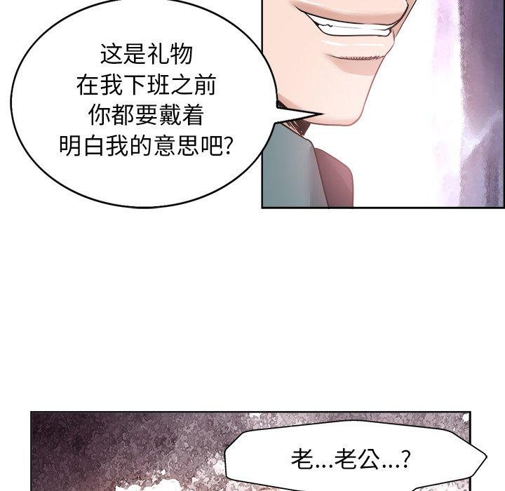 当真爱找上门来 第 19 话 第106页