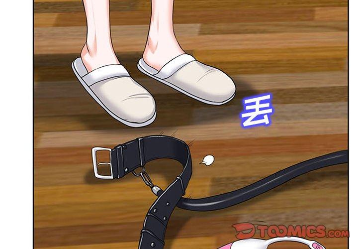 当真爱找上门来 第 20 话 第2页