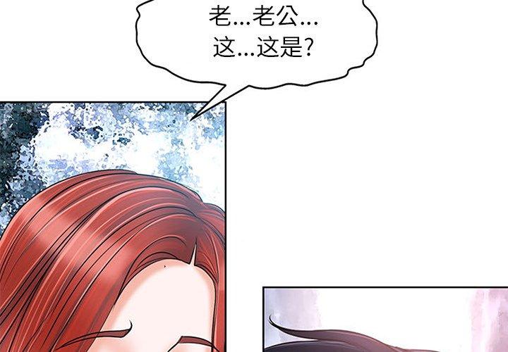 当真爱找上门来 第 20 话 第4页