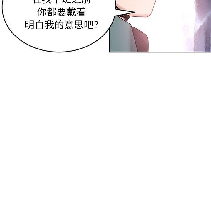 当真爱找上门来 第 20 话 第6页