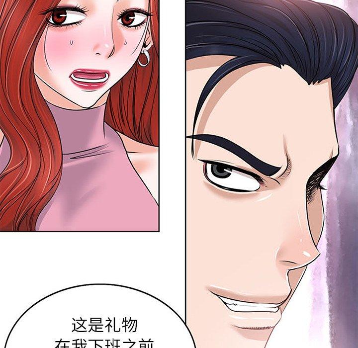 当真爱找上门来 第 20 话 第5页