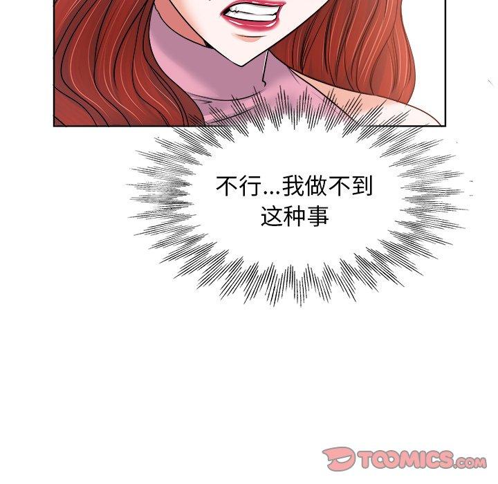 当真爱找上门来 第 20 话 第34页