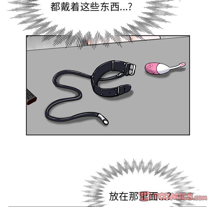 当真爱找上门来 第 20 话 第18页