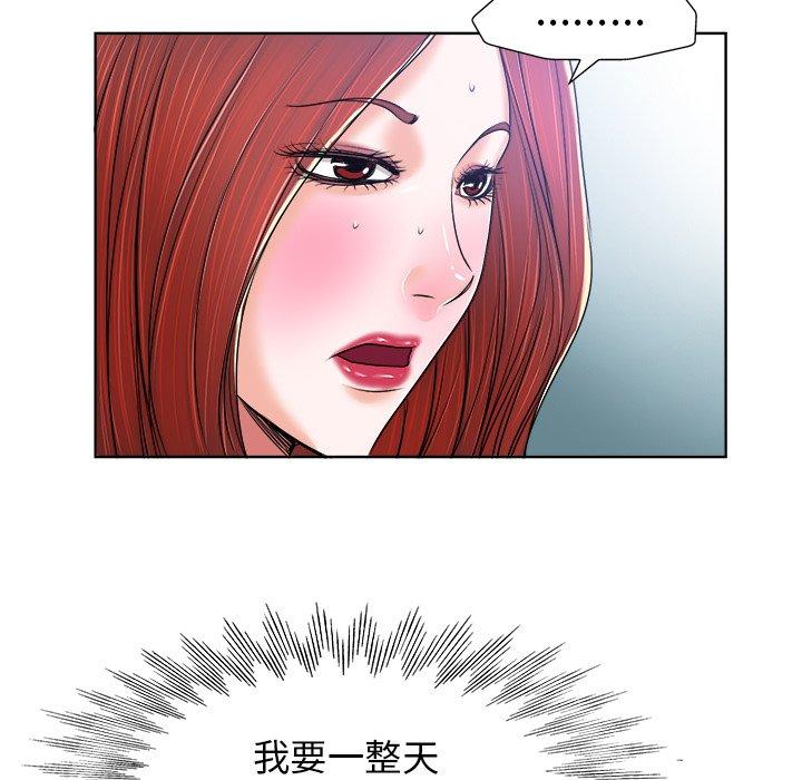 当真爱找上门来 第 20 话 第17页