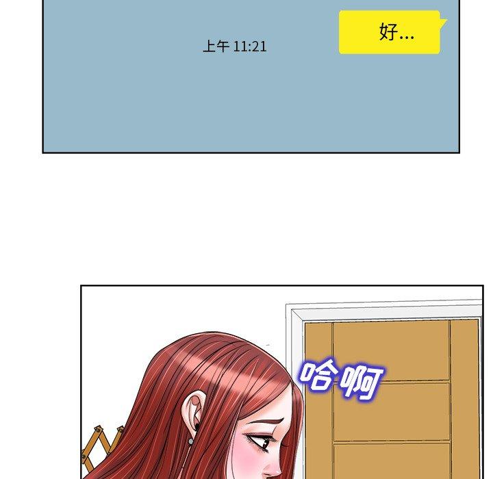 当真爱找上门来 第 20 话 第41页